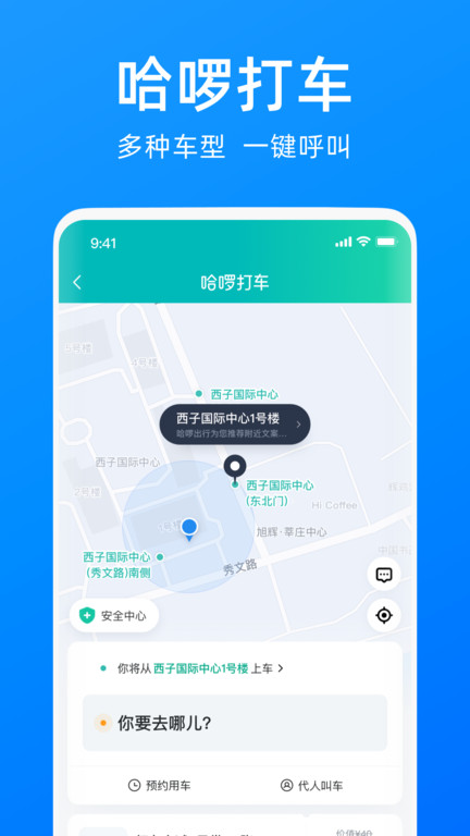 哈啰顺风车车主app官方版(又名哈啰)