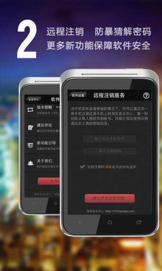 淘宝安全中心app下载