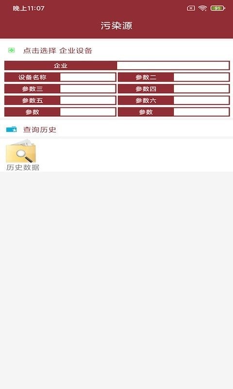 骆强海港环保app