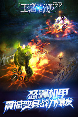 王者奇迹3D手机版
