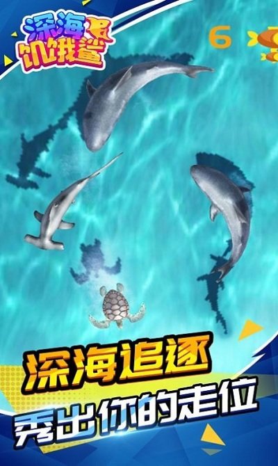 深海饥饿鲨游戏