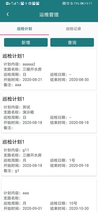 智慧消防管家app