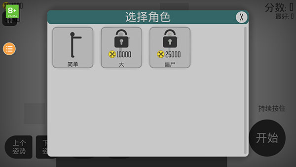 弄死火柴人新手教程 弄死火柴人新手攻略