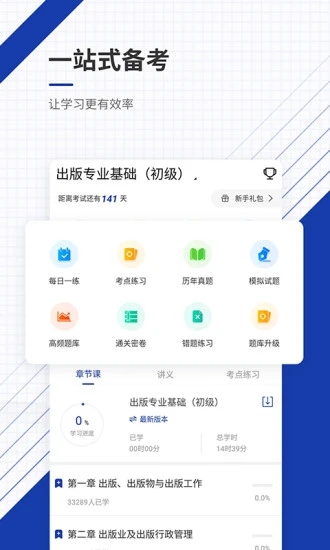 出版资格优题库app 出版资格优题库手机版下载