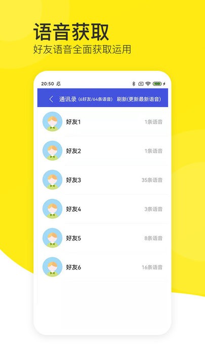 语音导出分享助手免费版