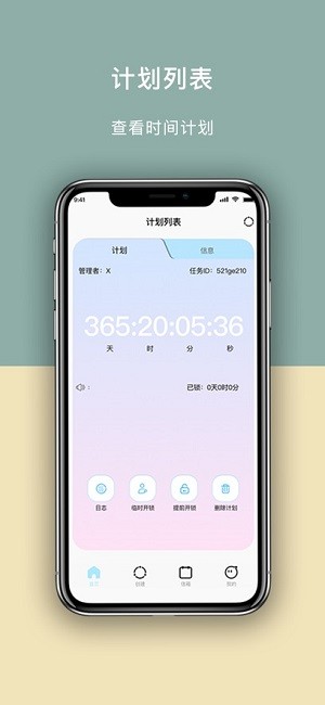 凌笼远程控制app软件