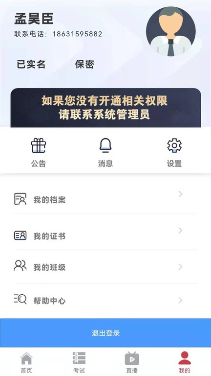 兵器网络教育平台在线培训官方版