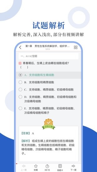 计划生育圣题库手机版