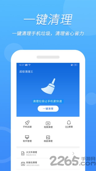 超级清理王极速版 超级清理王红包版下载