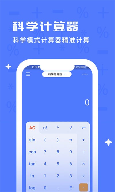 上甲计算器手机版(更名计算器+)