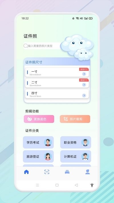 便捷证件照助手软件