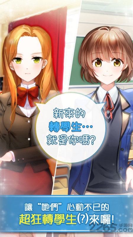 转学生恋爱日记游戏
