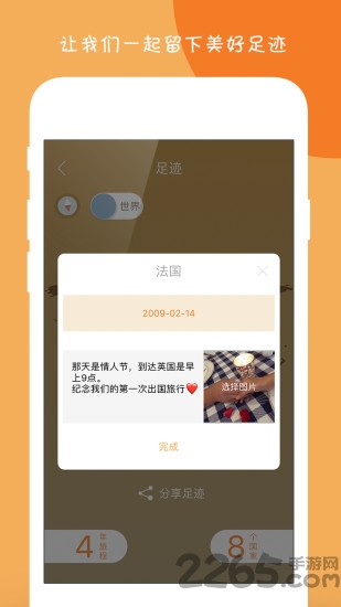 游咖旅行app