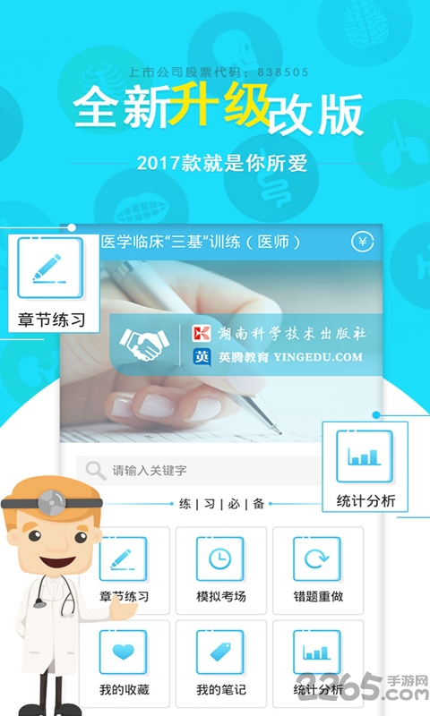 英腾医学三基考试宝典app 医学三基考试宝典手机版下载