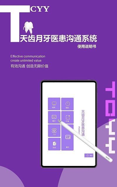 天齿月牙app