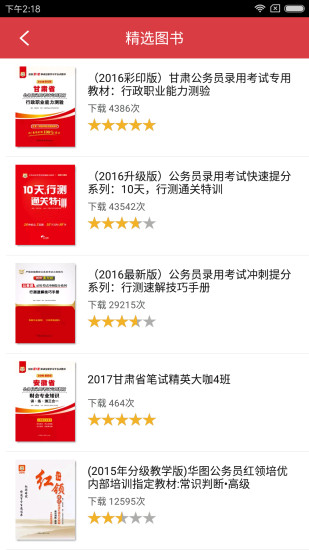 天津公务员手机版