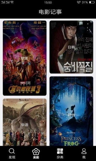 电影记事下载 电影记事app