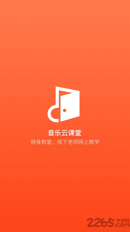 音乐云课堂家长端官方版