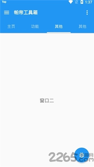 帕帝工具箱app