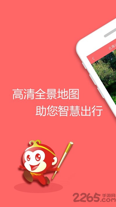我秀地图手机客户端