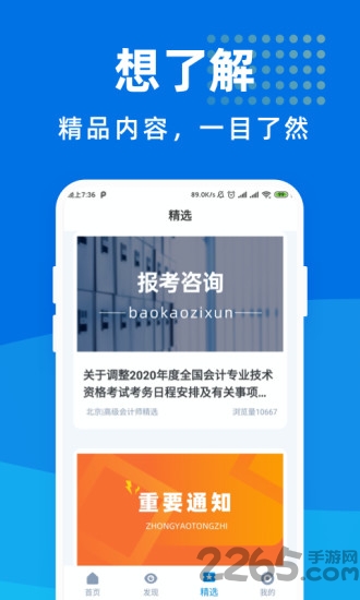 高级会计师宝典app