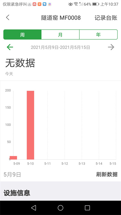 环保e管家手机版