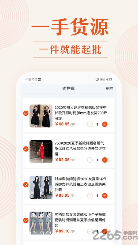 我的衣裳app