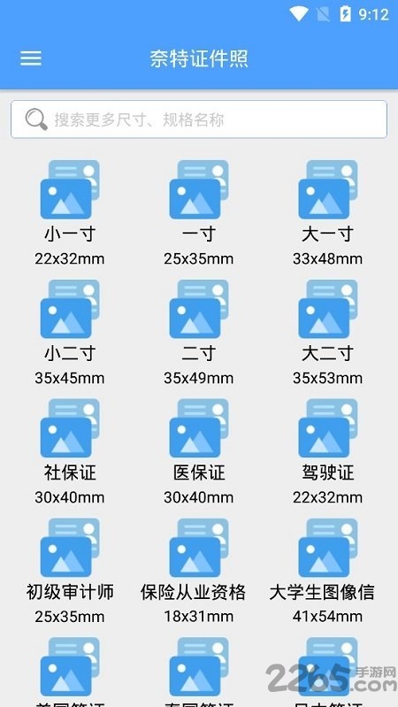 奈特证件照免费版