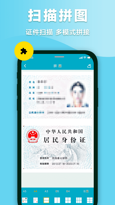快拍扫描仪手机版下载