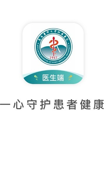 遵义医科大学附属医院医生版下载