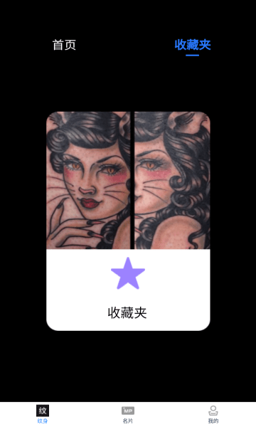 炫酷纹身软件 炫酷纹身app下载