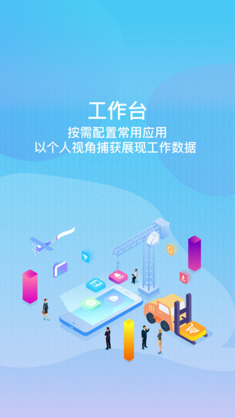 鲁班智讯通平台