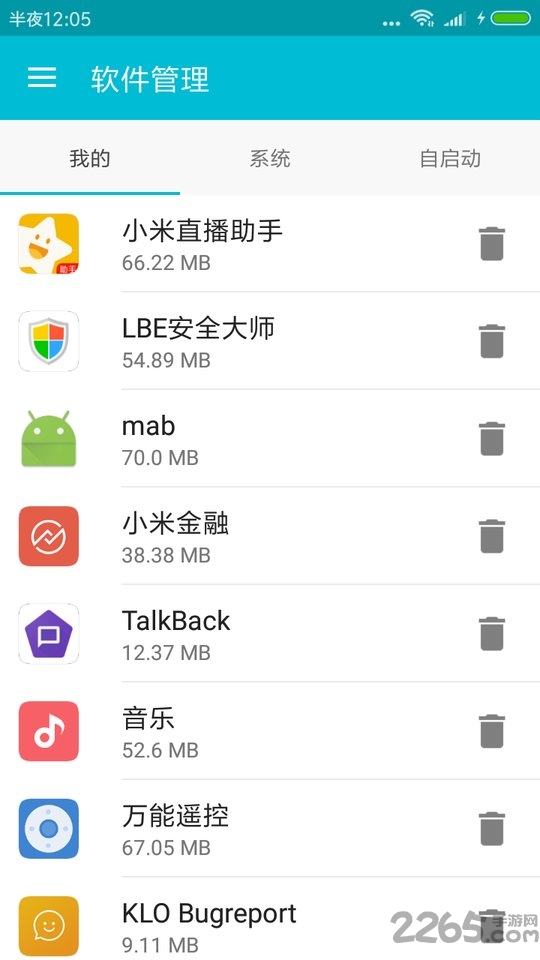 手机系统软件卸载