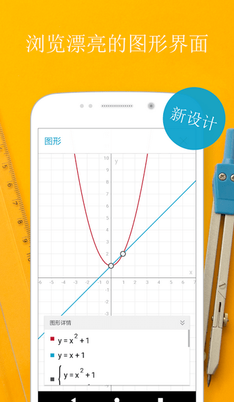 拍照数学计算器app