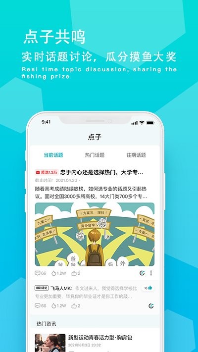 摸鱼族手机版软件