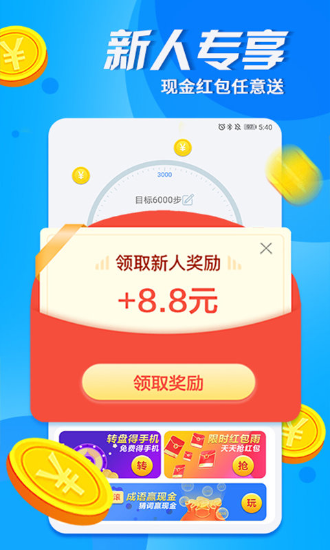天天健走app 天天健走官方版