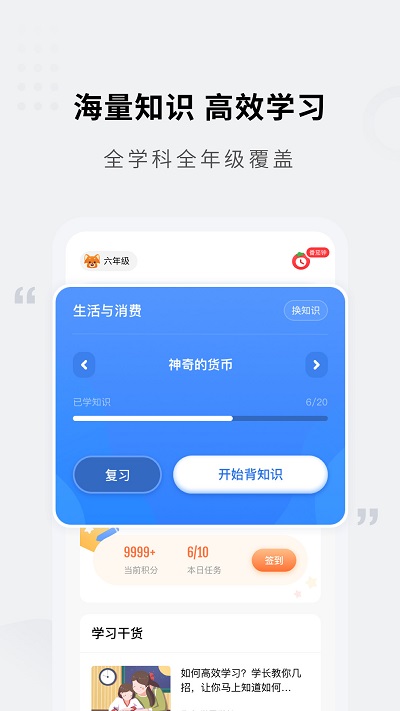 小熊猫轻松背初中高中下载