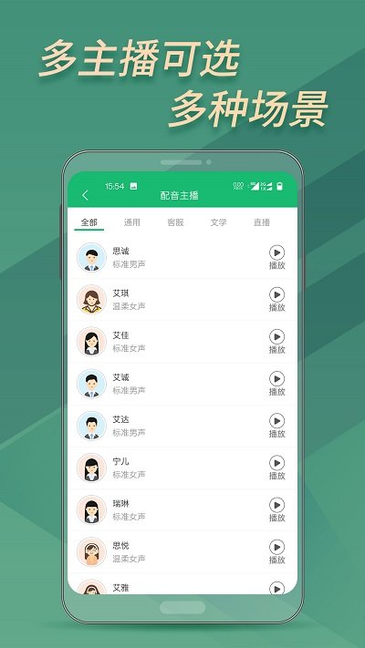 布谷文字转语音助手软件
