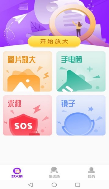灵动放大镜软件下载