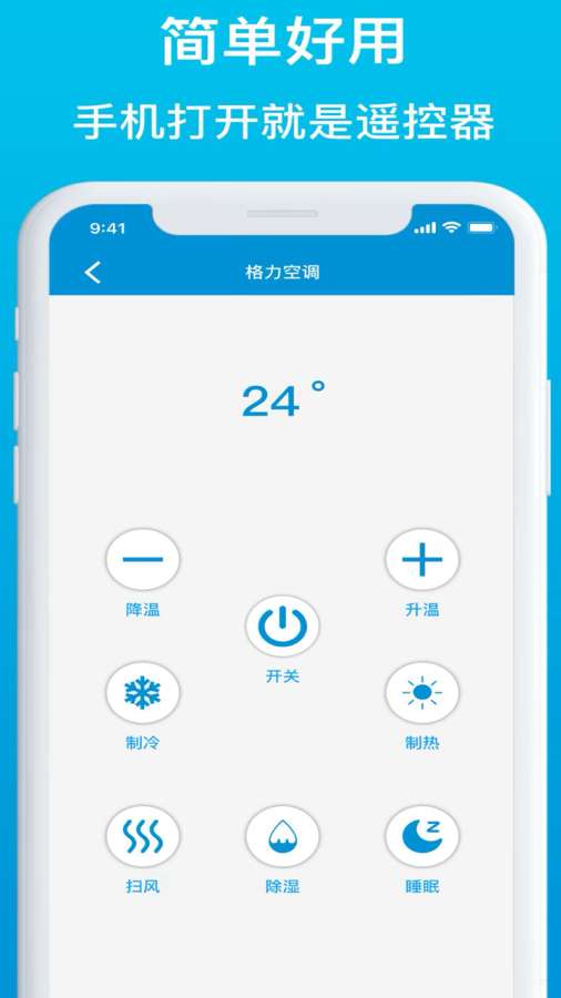 空调电视遥控器软件