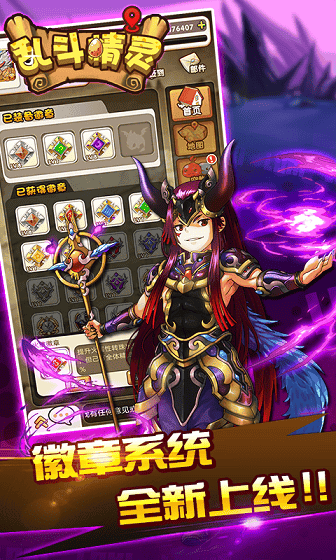 乱斗精灵手机版