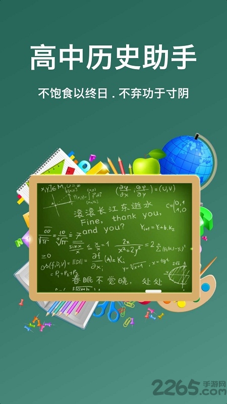 高中历史宝典app