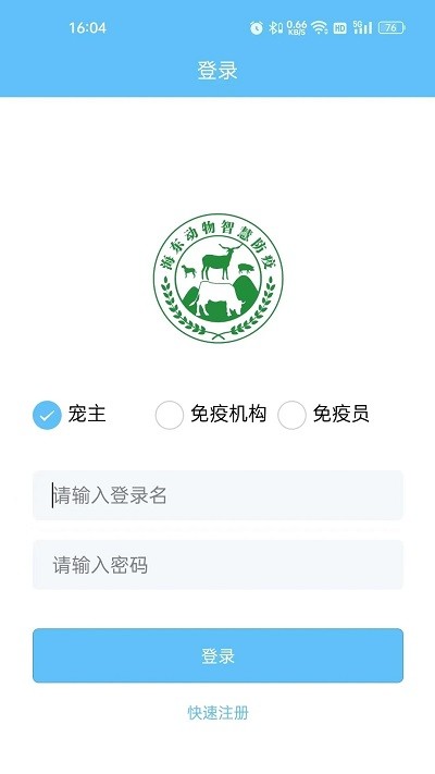 海东智防畜疫官方版