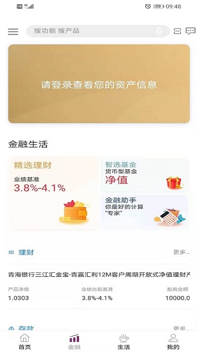 青海银行手机app 青海银行app下载最新版本