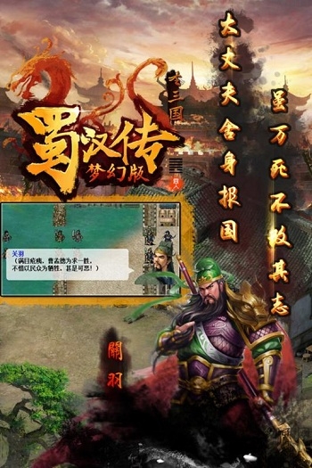 同人圣三国蜀汉传游戏九游版