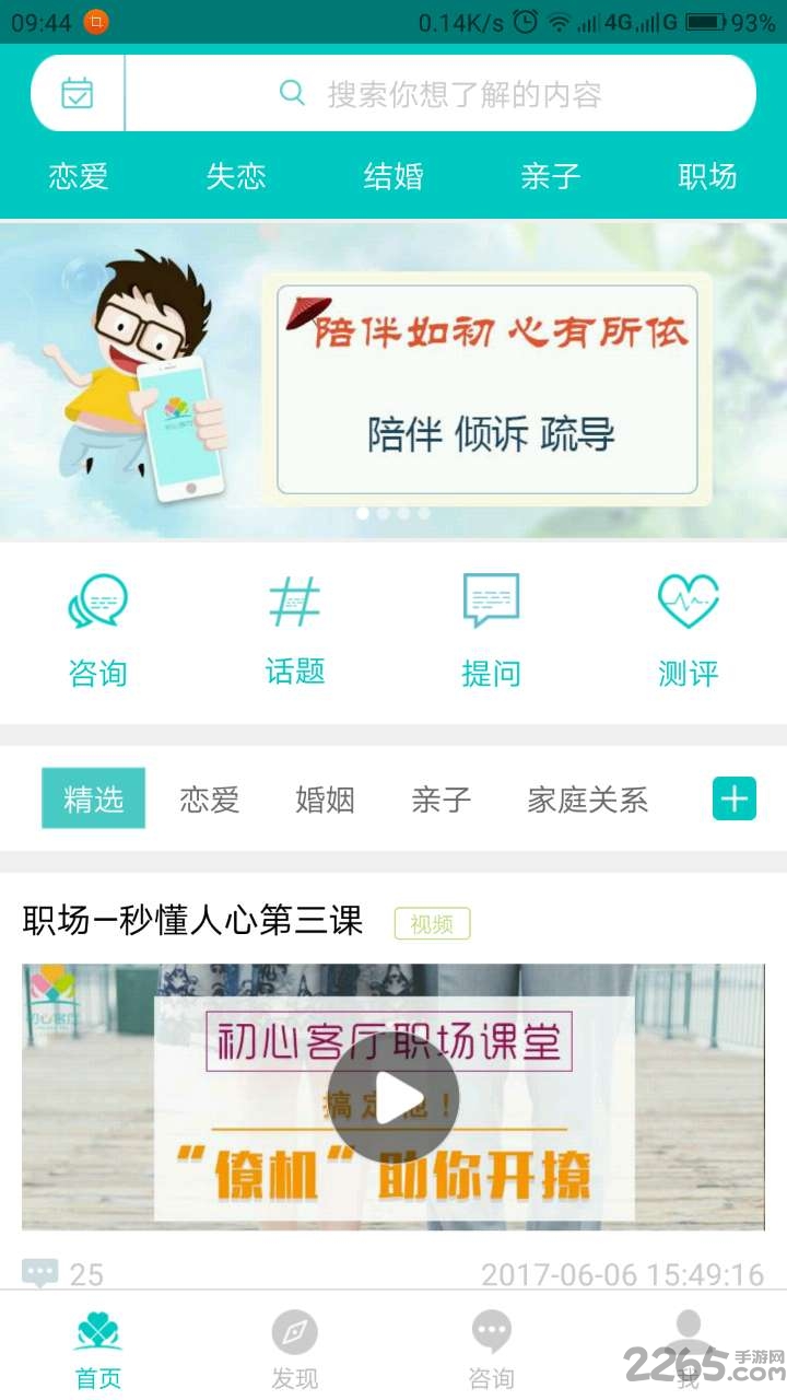 初心客厅心理疏导平台