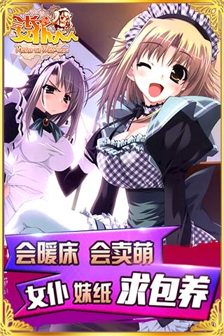 女仆大人是会长九游版下载