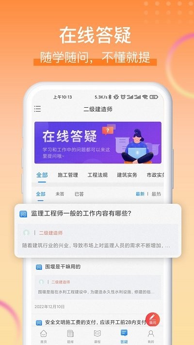 网课堂软件官方版