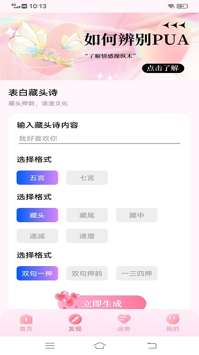 喜欢在一起app