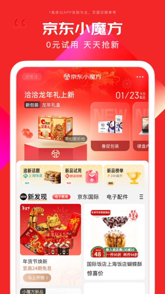 京东鸿蒙版本